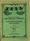 Ежемесячные литературные приложения к журналу «Нива» № 2. Февраль 1915