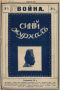 Синий журнал 1915 № 5