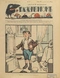 Галчонок № 14, 7 апреля 1912 г.