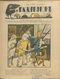 Галчонок № 20, 19 мая 1912 г.