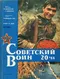 Советский воин №20, 1988