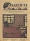 Галчонок № 31, 3 августа 1913 г.