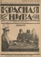 Красная нива № 11, 16 марта 1924 г.