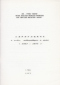 Стругацкие о себе, литературе и мире (1967—1975)