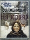 «Роман-газета», 1998, № 23-24